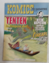 Κομικς της καθημερινης #Α1110