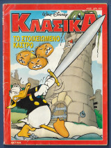 Κλασικά Walt Disney αρ. τεύχους 155