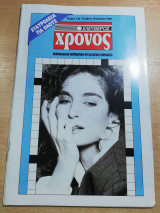 Ελεύθερος Χρόνος τεύχος 14ο