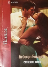 Δεύτερη ευκαιρία Άρλεκιν Bianca No 1445