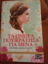Τα όνειρα που κράτησα για μένα