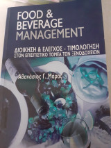 Food and beverage management