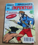 Περιπέτεια Τόμος 1