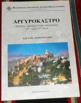 Αργυροκαστρο ιστορια-εκπαιδευση-κοινωνια 2013 αδελαις ισμυραιαδου