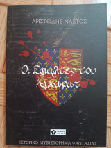 Οι εφιάλτες του Ναγκαράτ