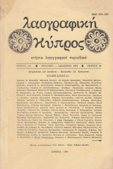 Λαογραφική Κύπρος τεύχος 34