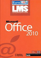 Microsoft Office 2010: Ατομικός οδηγός εκπαίδευσης: Basic: Αγγλικό περιβάλλον
