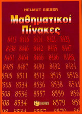 Μαθηματικοί πίνακες: Οδηγίες για αριθμητικούς υπολογισμούς με τη βοήθεια υπολογιστών τσέπης, δεδομένα φυσικών επιστήμων, τυπολόγιο