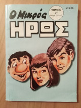 Ο μικρός Ηρως, Τόμος 27 (τεύχη 131-135)