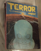 Super terror τόμος 56