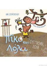 Πίκο Και Λόλα - Συγγνώμη Λόλα
