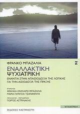 Εναλλακτική Ψυχιατρική