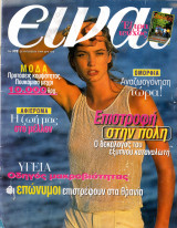 Περιοδικό Είναι τεύχος 328