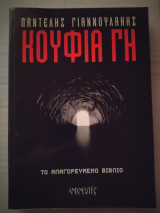 Κούφια Γη