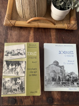 Σοφάδες ο τόπος μας ΑΒ Τόμοι