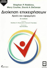 Διοίκηση επιχειρήσεων Αρχές και Εφαρμογές 2η έκδοση: Αρχές και εφαρμογές