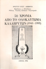50 χρόνια από το Ολοκαύτωμα των Καλαβρύτων (1943-1993)