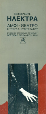 Ηλέκτρα