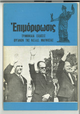 Επιμόρφωσις