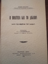 Η Πολιτεία του Δικαίου