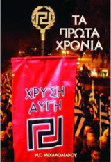 Τα πρώτα χρόνια