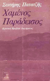 Χαμένος Παράδεισος