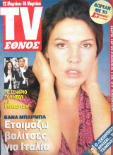 Περιοδικό TV Έθνος τεύχος 97
