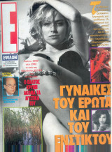 Περιοδικό Ε τεύχος 63