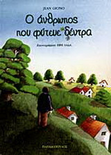 Ο άνθρωπος που φύτευε δέντρα