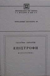 Επιστροφή