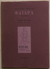 Φαίδρα