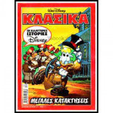 Κλασικά Ντίσνεϊ 236 (Μεγάλες κατακτήσεις)