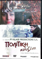 Πολίτικη κουζίνα (dvd). Ταινία