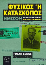 Φυσικός ή Κατάσκοπος