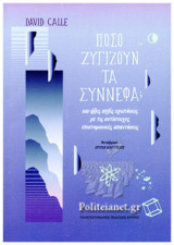 ΠΟΣΟ ΖΥΓΙΖΟΥΝ ΤΑ ΣΥΝΝΕΦΑ;