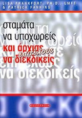 ΣΤΑΜΑΤΑ ΝΑ ΥΠΟΧΩΡΕΙΣ ΚΑΙ ΑΡΧΙΣΕ ΕΠΙΤΕΛΟΥΣ ΝΑ ΔΙΕΚΔΙΚΕΙΣ!