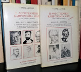 Η Λογοτεχνική μας Κληρονομιά (από μια άλλη σκοπιά) [2Τομο ]