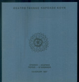 Όρνιθες, Αχαρνής, Πέρσες, Αγαμέμνων. Θέατρο Τέχνης 1987 (πρόγραμμα)