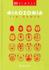 Φιλοσοφία για όλους (σκληρόδετη έκδοση): DK Simply 2
