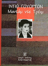 Μαντάμ ντε Τρέιμ