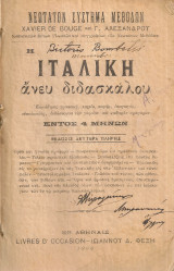 Η ιταλική άνευ διδασκάλου