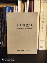 Ποίηση