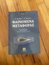 Φαινόμενα Μεταφοράς