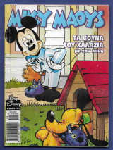 Μίκυ Μάους, Walt Disney, Αρ. Τεύχους 1931