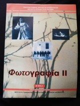 Φωτογραφία ιι