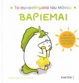 Βαριέμαι (σκληρόδετη έκδοση)