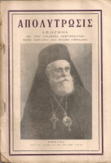 Απολύτρωσις Αριθ.61-62 Ιούνιος - Ιούλιος 1972