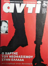 ΑΝΤΙ ΤΕΥΧΟΣ 664