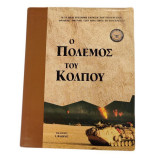 Ο Πόλεμος του Κόλπου