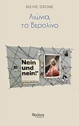Αιώνια, το Βερολίνο